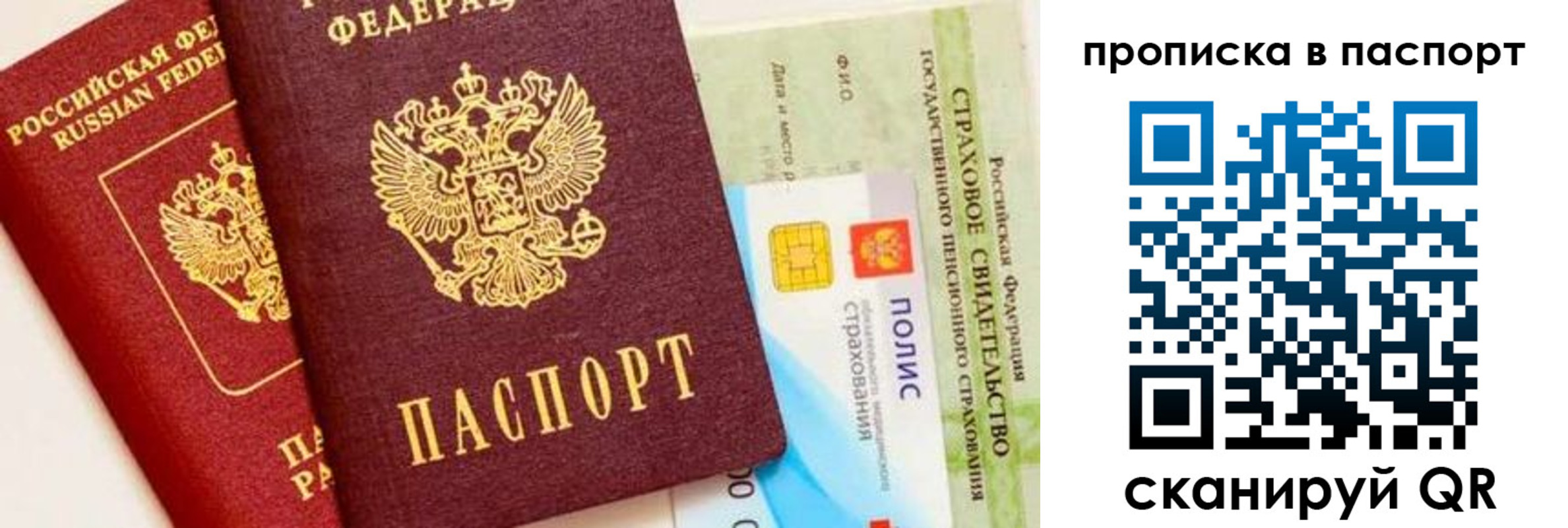 временная регистрация надежно в Ельне