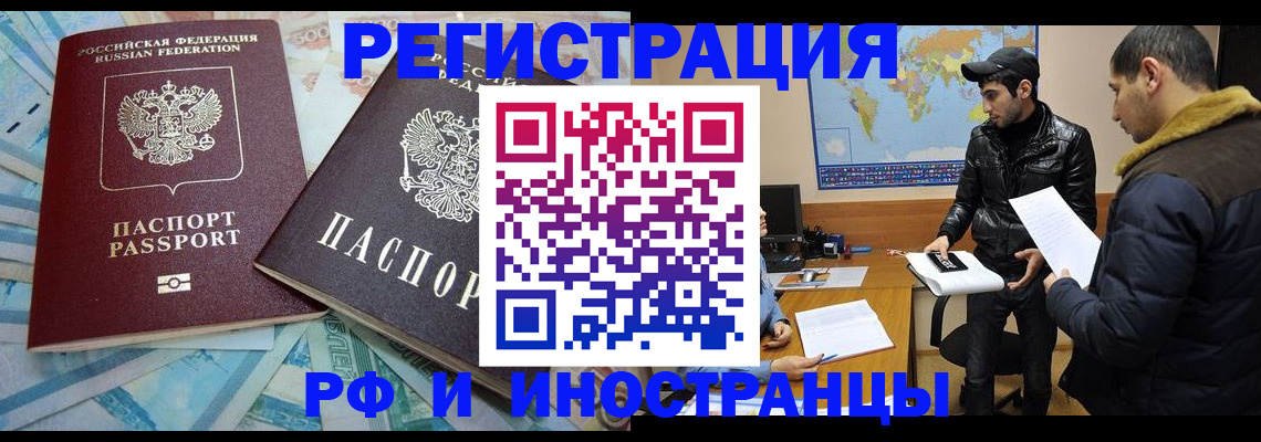 прописка для кредита в Ельне