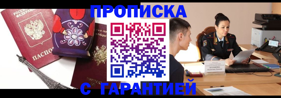 временная регистрация в квартире в Ельне