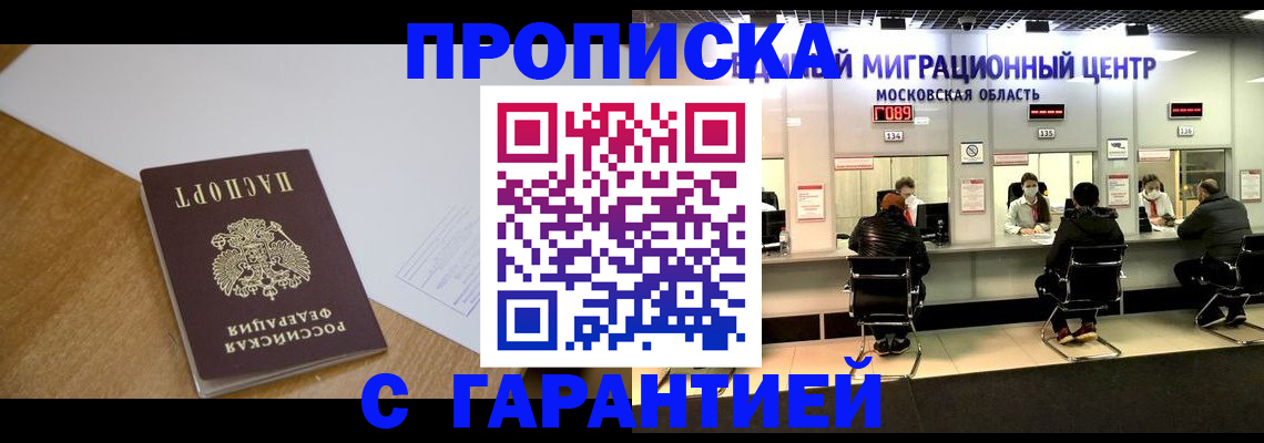 временная регистрация для всех в Ельне