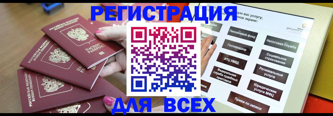 прописка для кредита в Ельне