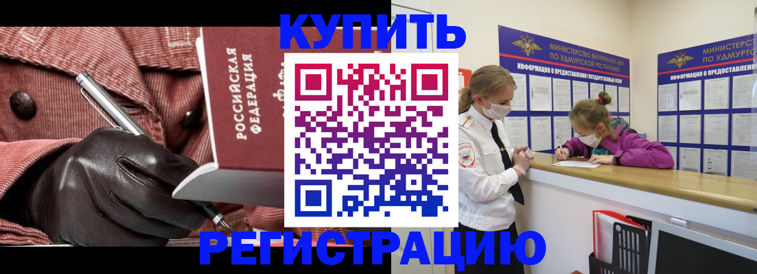 прописка для кредита в Ельне